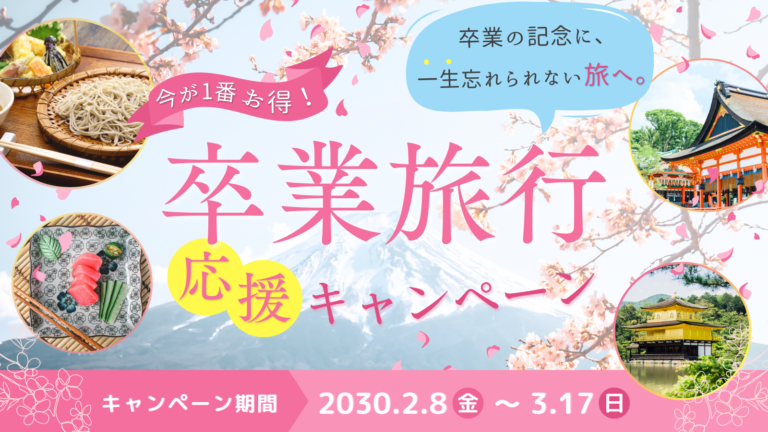 旅行　春　旅　ピンク　桜　キャンペーン　写真　女性　写真　Twitter広告 (1)